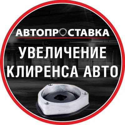 Www авто проставки рф